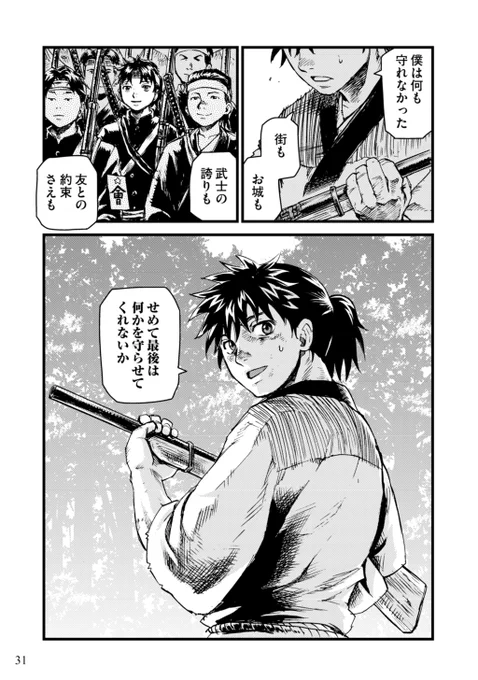 青い目のサムライ 