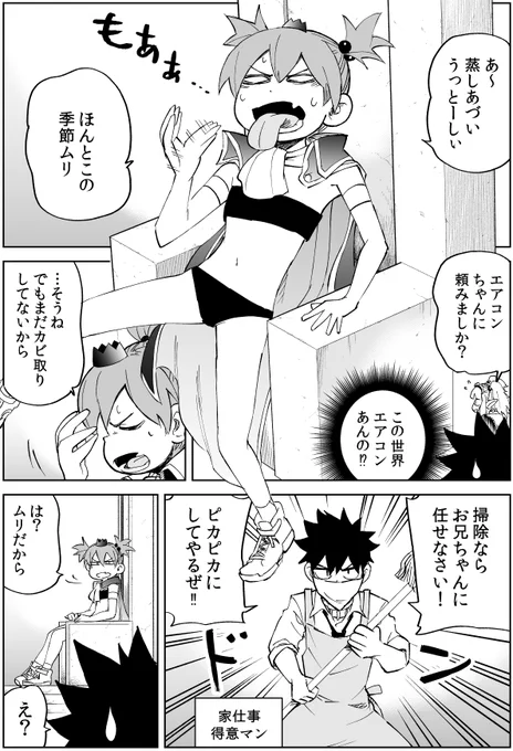異世界行ったら、すでに妹が魔王として君臨していた話。さぶくえすと 19 