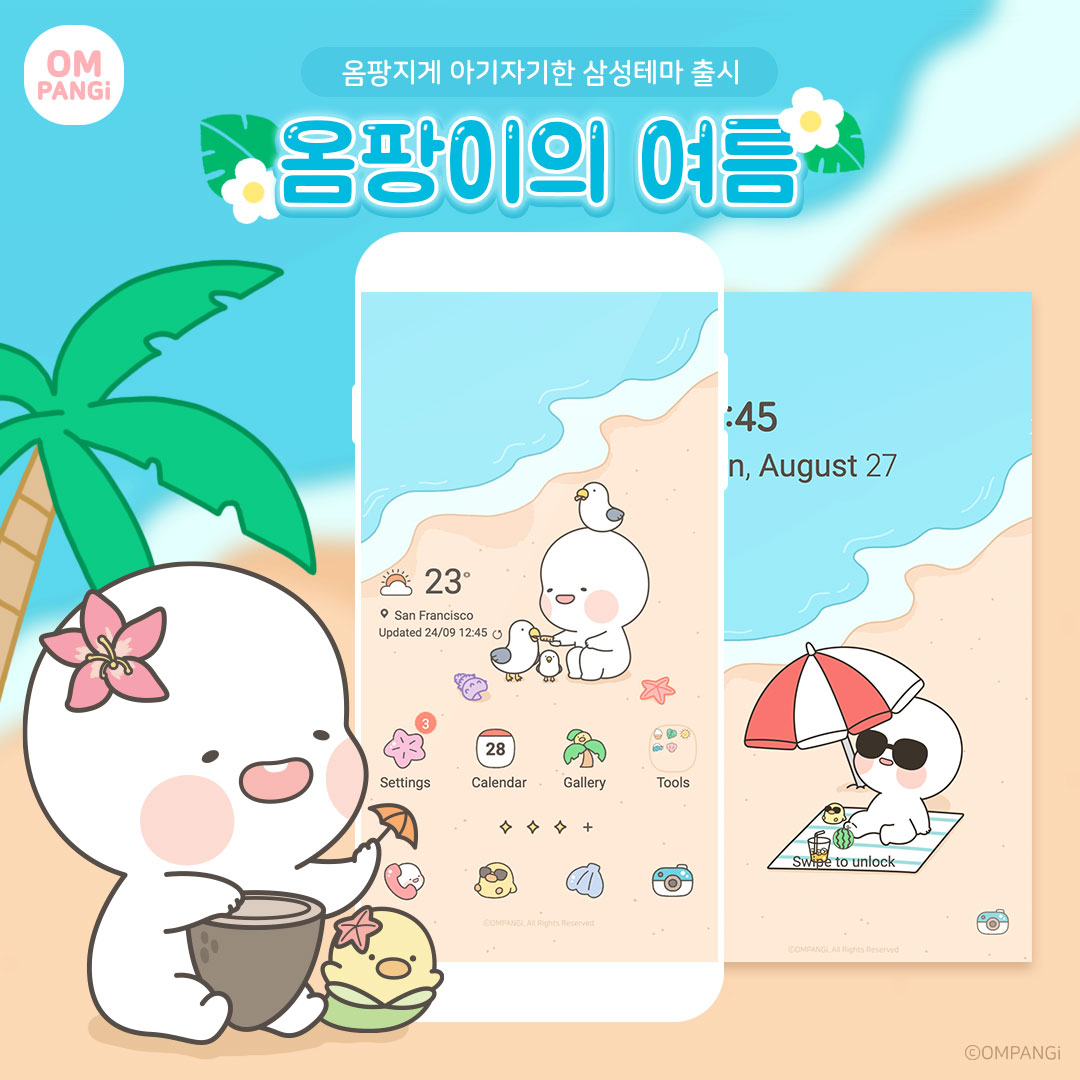 OMPANGi_kor's tweet photo. 【옴팡이 #삼성테마 출시】
여름 바다는 늘 옳다💙
마음까지 시원해지는 바다🌊로
옴팡이랑 같이 힐링하러 갈래요?⛱☀️

-
🔍 https://t.co/mKc6TaxOiU
-

※ 옴팡이 삼성테마는 삼성 스마트폰 기기에서만 가능합니다.

#옴팡이 #애소 #갤럭시테마 #ompangi #character #samsungtheme #galaxytheme https://t.co/xcpaVbnCi8
