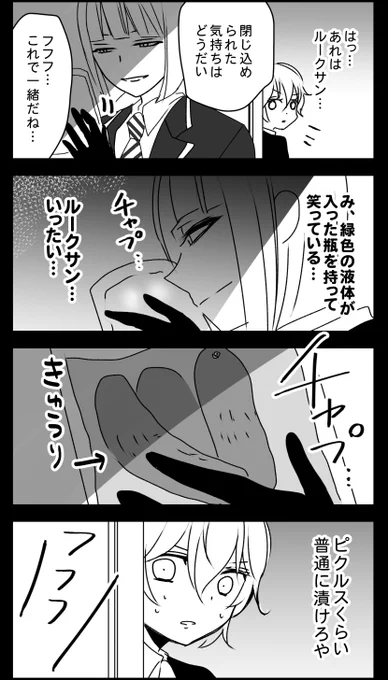 不穏なルークサン 