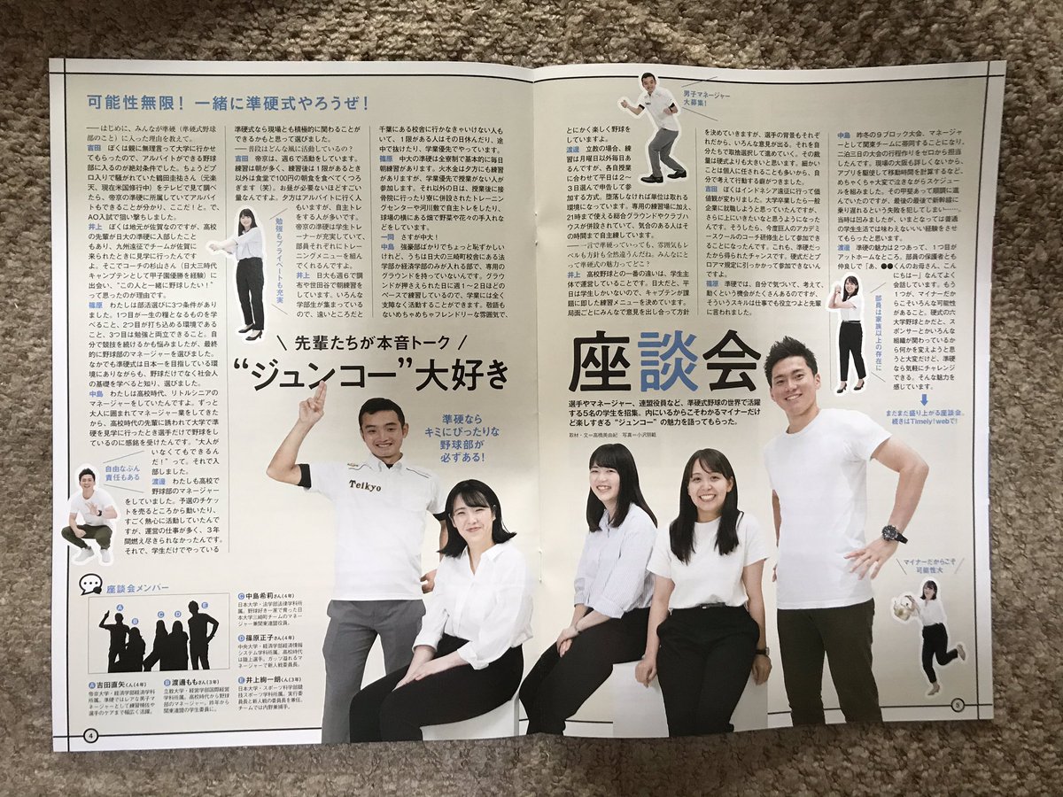 yuki_maroge's tweet photo. Timely!58号、大学準硬式ガイド2020が発行。休校中、取材した8割の高校生が進路への不安を抱えていました。そんな声の中、制作を進めていました。#準硬式　という、よくわからない世界のこともしっかり掲載しています。不安を抱える球児たちの一助になれば。無料配布中。
https://t.co/0G8hla9LH3 https://t.co/0G98PgdEY3
