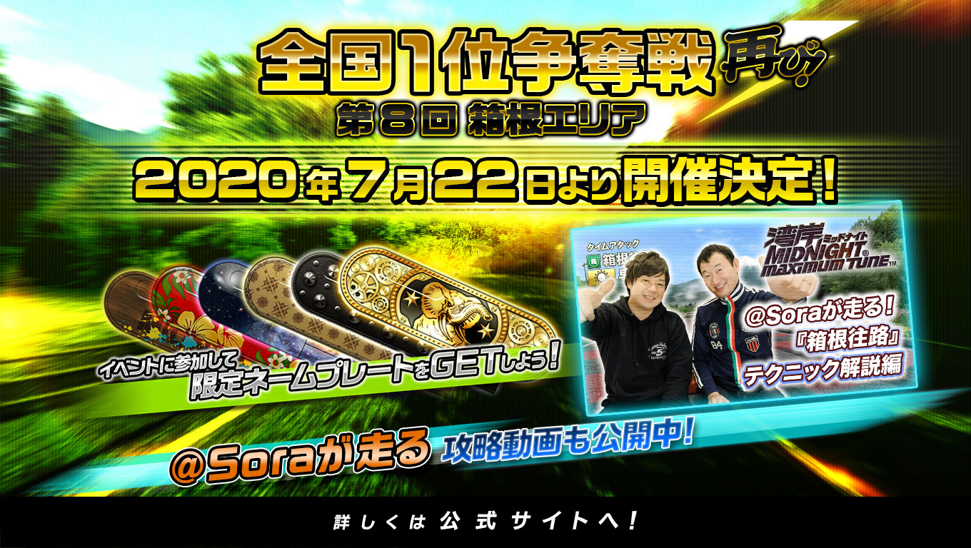 湾岸ミッドナイト MAXIMUMTUNE on X: 湾岸ミッドナイト MAXIMUMTUNE on X: