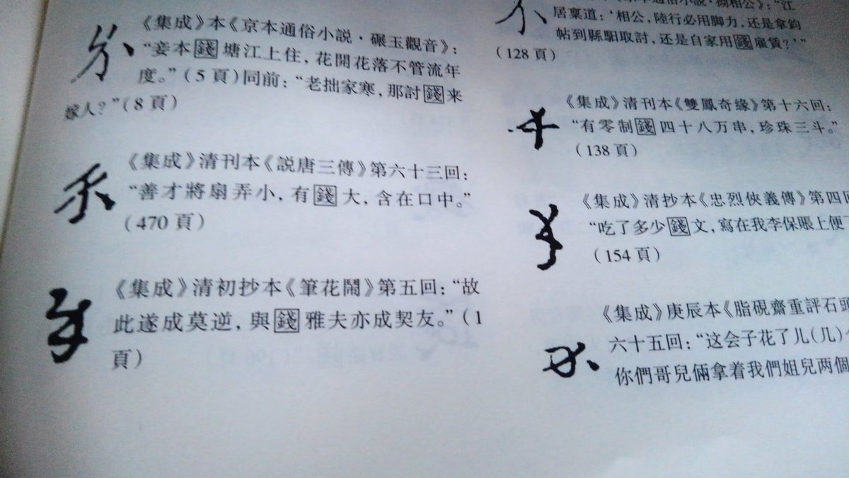 拾萬字鏡 まず 匁 の字が 銭 の中国の略字として日本に入ってきていることから 匁 が日本語の 文メ を意識して造られたものではないと分かります 享保2年 1717 書言字考節用集 にはまだ古い形を保った 匁 が見え 一匁 則一錢也 中畧 拾萬字鏡 まず 匁 の字が 銭 の中国の略字として日本に入ってきていることから 匁 が日本語の 文メ を意識して造られたものではないと分かります 享保2年 1717 書言字考節用集 にはまだ古い形を保った 匁 が見え 一匁 則一錢也 中畧