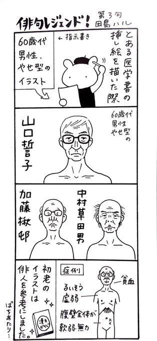 漫画 #俳句レジェンド !過去作
「俳人トリオ 編」 
