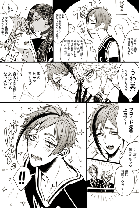 #twstファンアート 
※バスケ部ユニ捏造
アズとジェがフロの試合を応援しに行くだけの話 