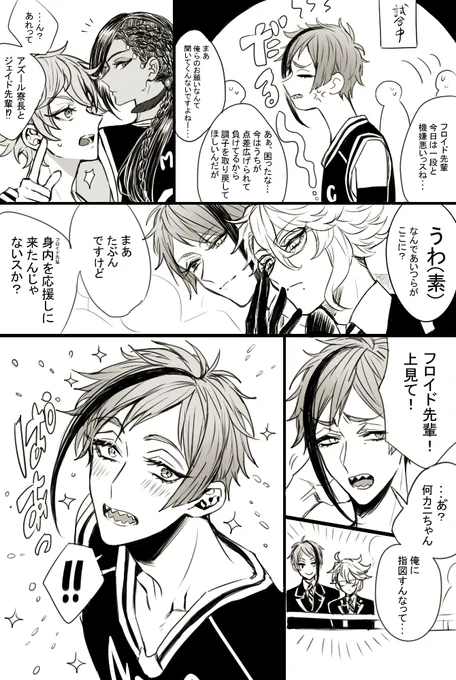 #twstファンアート 
※バスケ部ユニ捏造
アズとジェがフロの試合を応援しに行くだけの話 