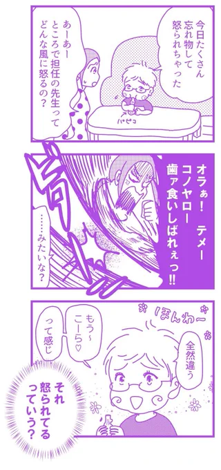 先生に怒られちゃった#オチョのうつつ #漫画が読めるハッシュタグ #小3男子私って戦闘民族サイヤ人だから「怒る」って意味、ちょっと地球の人とは違うみたい… 