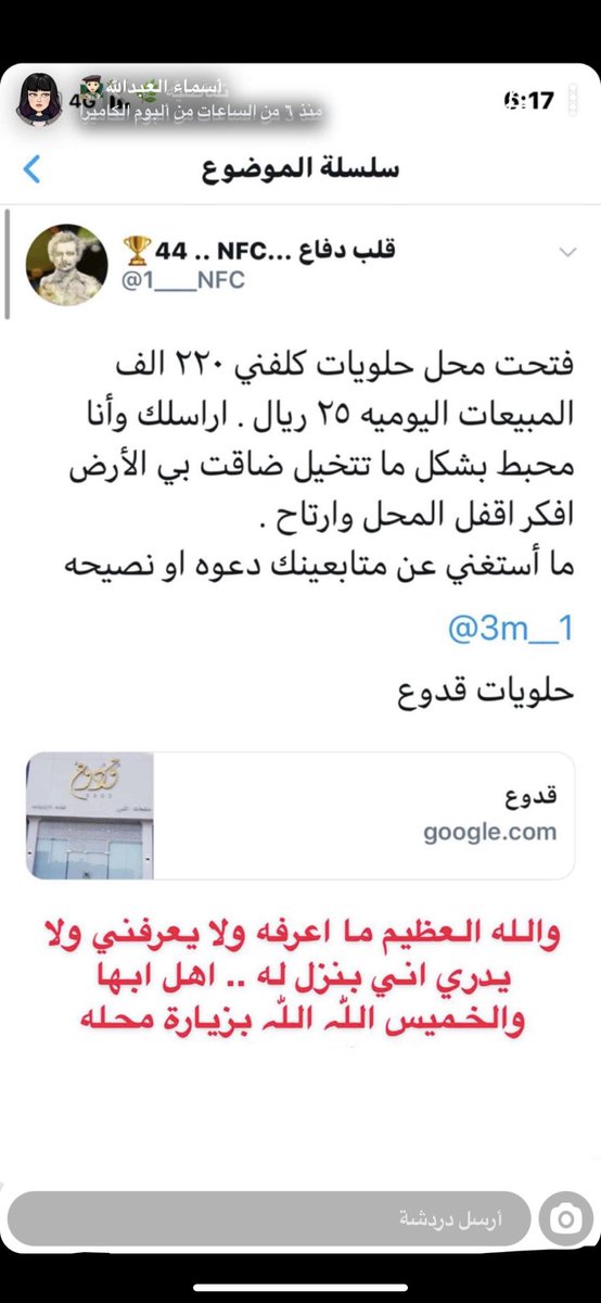 حزينه اني مو مشهوره وما اقدر ادعمه .. و حزينه اني مو من منطقتة و اروح اشري منه للأمانه ما يقرب لي ولا يمد لي بصله .. هل ابها و الخميس دايم عودتونا ما تنسون اولادكم .. فرحونا ف ذا ☹️🤍 #مذيعه_سعوديه_تلجم_فتو_العقيل