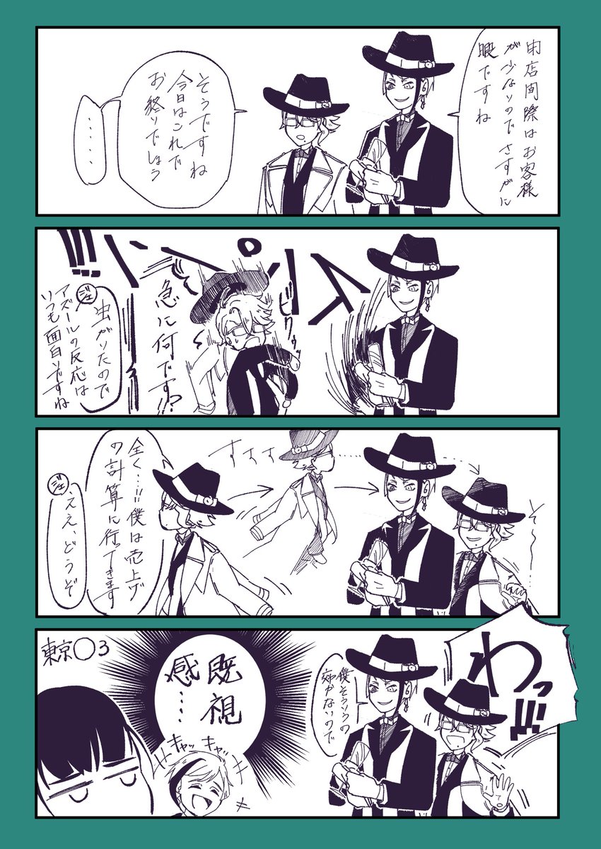 【オクタ漫画】??+?+?(男装監顔あり)
ギャグ。好きなネタの導入やってもらった

#twstプラス 