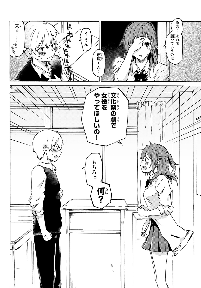 気になっていたクラスの女子のお願いで女装する話 (1/9) 