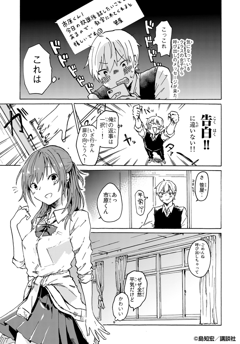 気になっていたクラスの女子のお願いで女装する話 (1/9) 