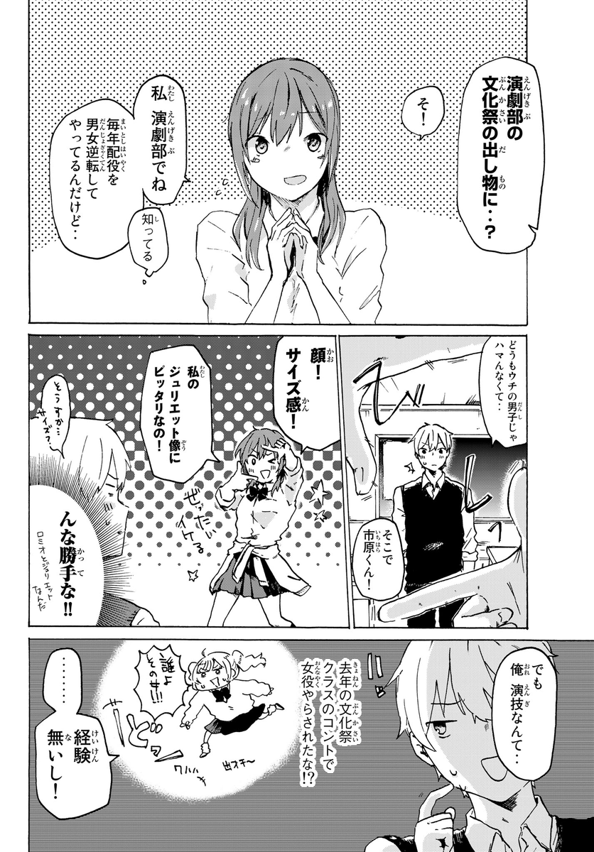 気になっていたクラスの女子のお願いで女装する話 (1/9) 