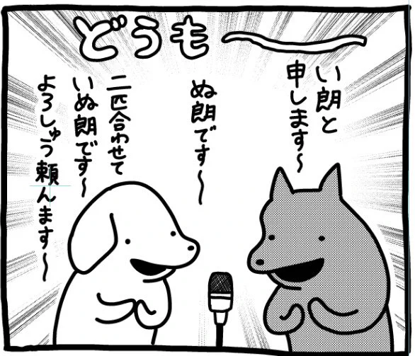 souffleの連載『貼りまわれ!こいぬ』第7話「こいぬと漫才」が本日掲載されました。
こちらの連載は毎週金曜午前11時更新です。
https://t.co/z3TqwNPrWD 