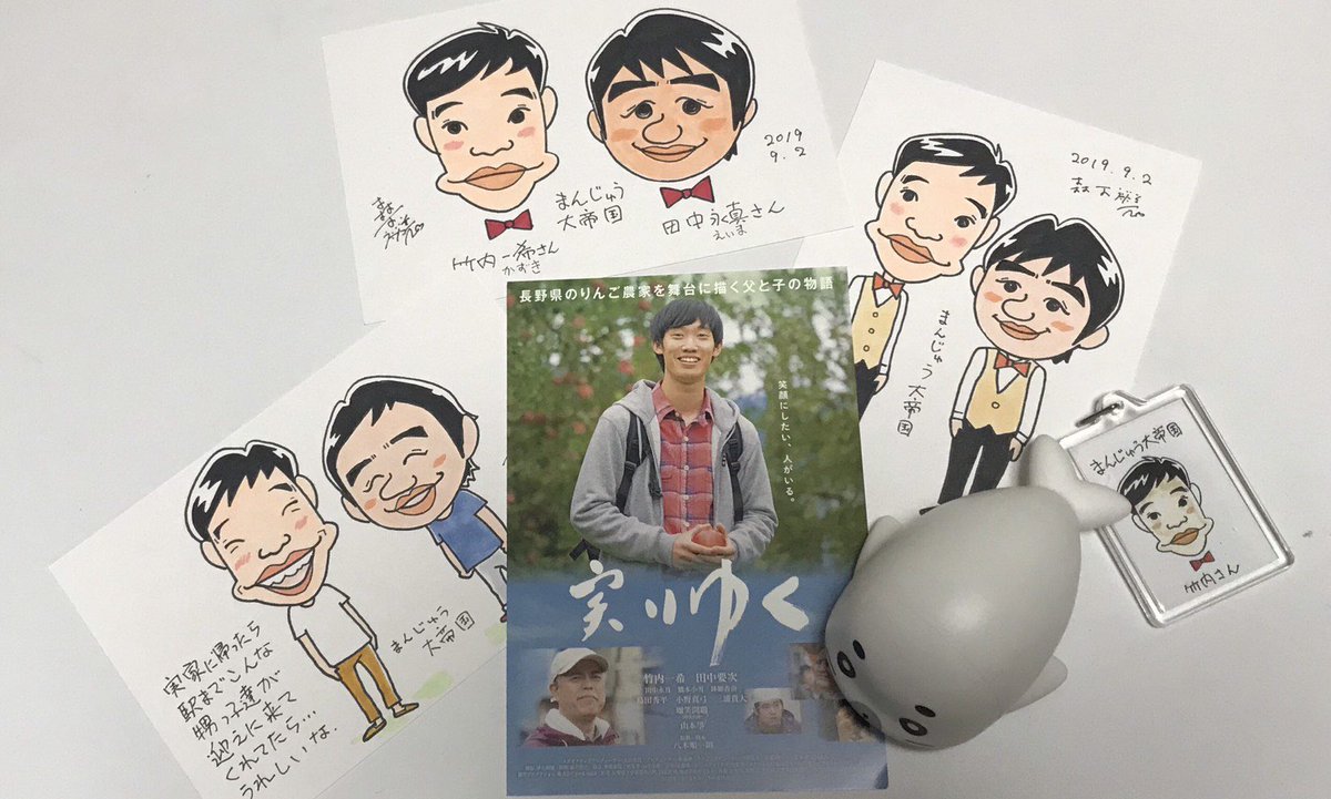 森下の甥っ子にしたいNo. 1芸人の、まんじゅう大帝国・竹内一希さん主演映画「実りゆく」が、今秋公開されます。
応援プロジェクトもヨロシクお願いします!(森下)

https://t.co/I3uNvmO8dl 