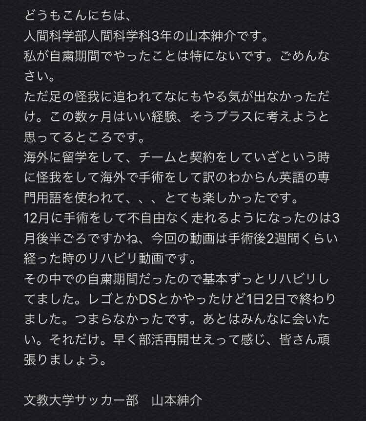 BUFC_official_'s tweet photo. 皆さん、こんにちは！

本日も「自粛期間何してた」をお伝えします！

第7弾は3年の山本紳介がお伝えします！

是非、ご覧下さい！

#春から文教
#文教大学
#文教大学体育会サッカー部
#青森山田 https://t.co/7iY9F06SRB