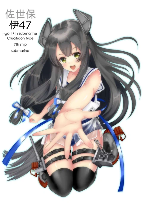 伊47(ヨナちゃん)を描いてみました。
#艦これ 