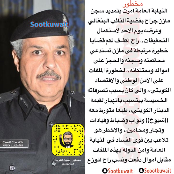 #مازن_الجراح استغل وظيفته ومركزه الاجتماعي باعمال اجرامية خطيره،، اشتغل صبي حق بنغالي،، وغسل اموال عن طريق فاشينستات وزور جناسي وباع ديرته برخيص،، والخافي اعظم،، نبي محاكمة علنية منقوله على التلفزيون لضمان الشفافية وينحكم بالي يستحقه،،
#خيانة_وطن