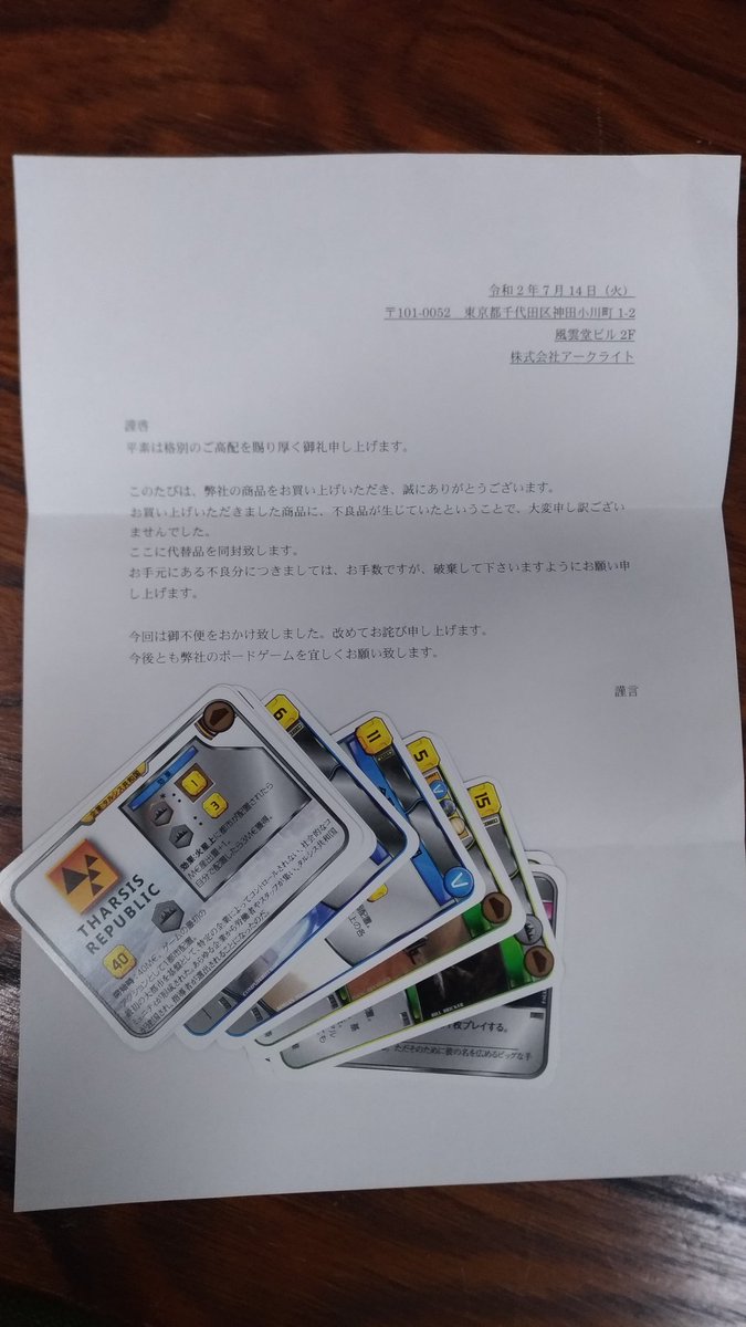 あらちゃん テラフォーミングマーズのエラッタ対応カードが届いてた アークライトさん素早い対応ありがとうございます ラストオーロラ完全日本語版楽しみにしてます
