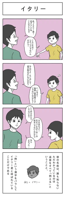 過去作「イタリー」 