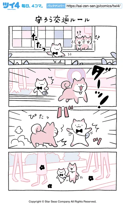 【守ろう交通ルール】にとりささみ『ふしぎねこのきゅーちゃん』 https://t.co/ek1WpApDYk #ツイ4 