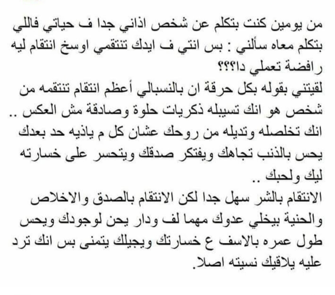 كن على يقين..سيذكروك عندما يعاملهم الاخر كما عاملوك به..فكل ساقي سيسقى بما سقى
