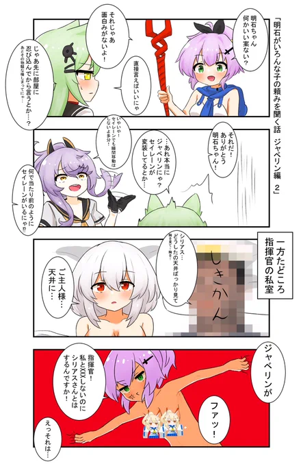 明石がいろんな子の頼みを聞く話
ジャベリン編2
#アズールレーン 