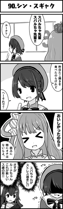 逆転の発想
#プロテインザスバル
#ルーナート
#ホロよん 