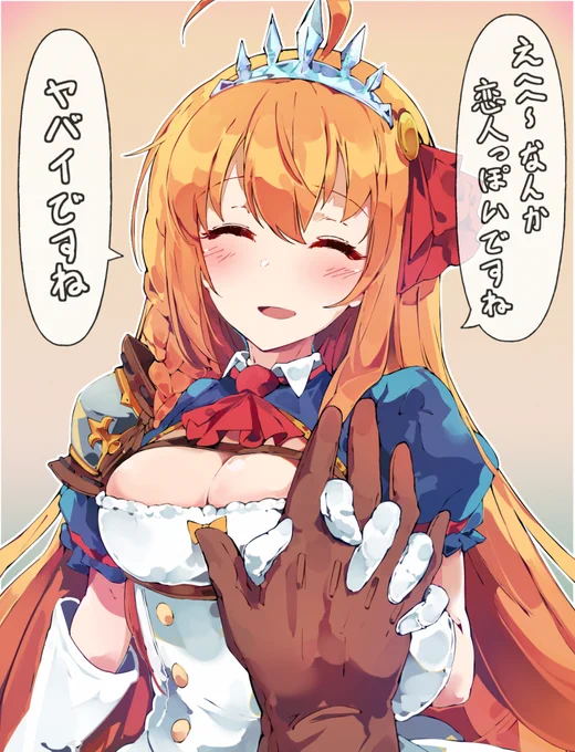 騎士くんと手をつなぐばあい、ペコリーヌ 