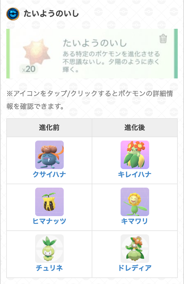 ポケモンgo攻略 Gamewith 本日から実装されるチュリネの進化方法は たいようのいし チュリネの飴50個 のようです イッシュ地方のポケモンですが原作でたいようの石で進化するため Goでもたいようの石での進化になっていると思われます