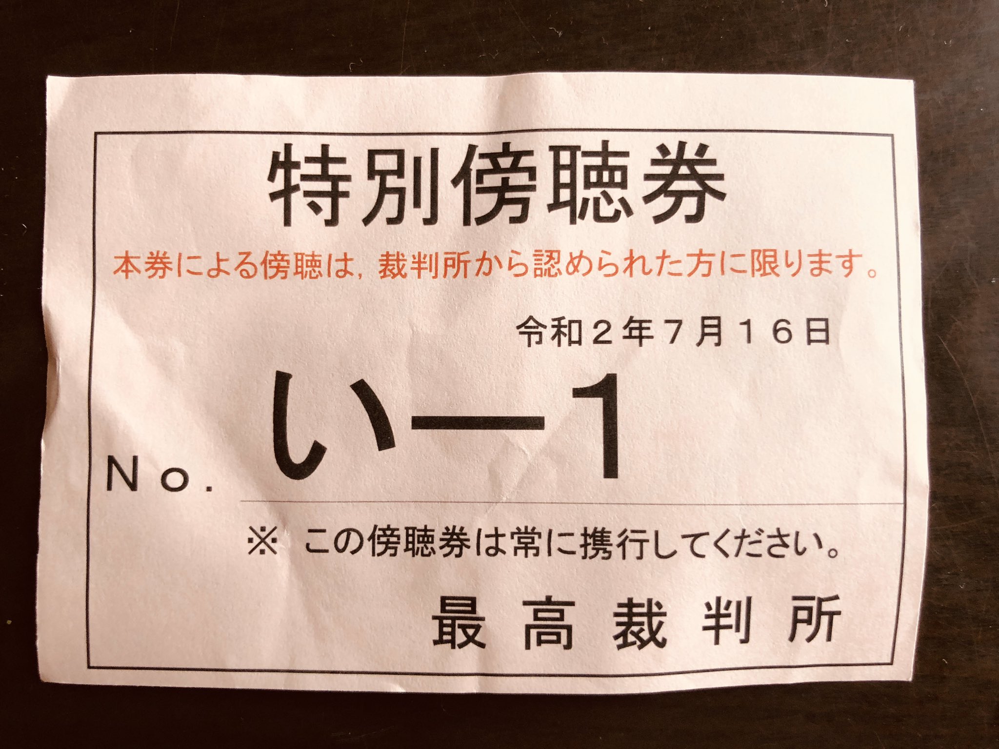 ろくでなし子 自分のまんこで前科一犯 Na Twitteru 最高裁は 被告人は本人なのに なぜか傍聴席 に座らされます 弁護士しかあの柵内に入れません 判決に不服な被告人が裁判官に襲いかからないように なのかな 記念の傍聴券は いのいちばん Https T Co