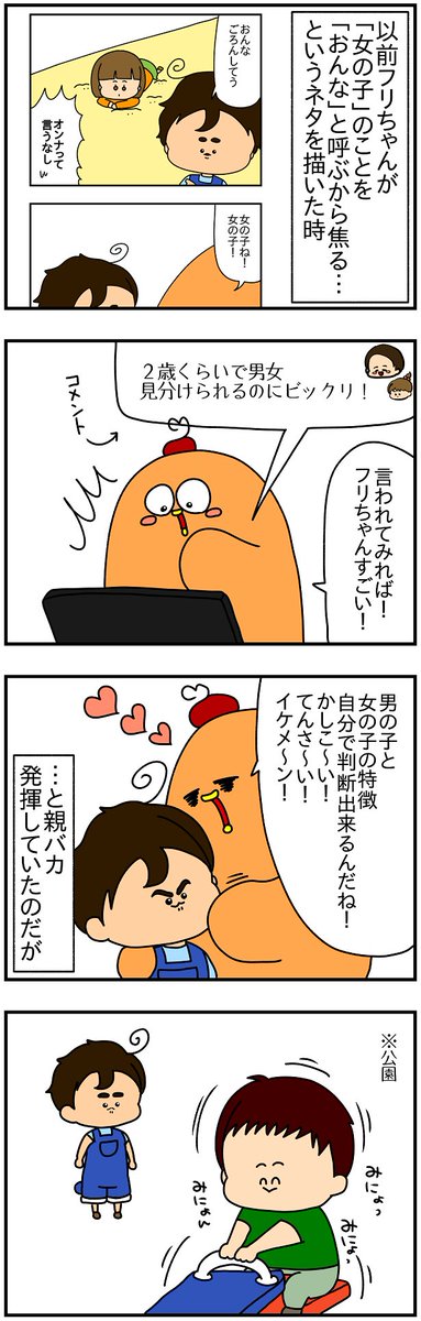 おんなとおじさんしかいない世界に生きる2歳 