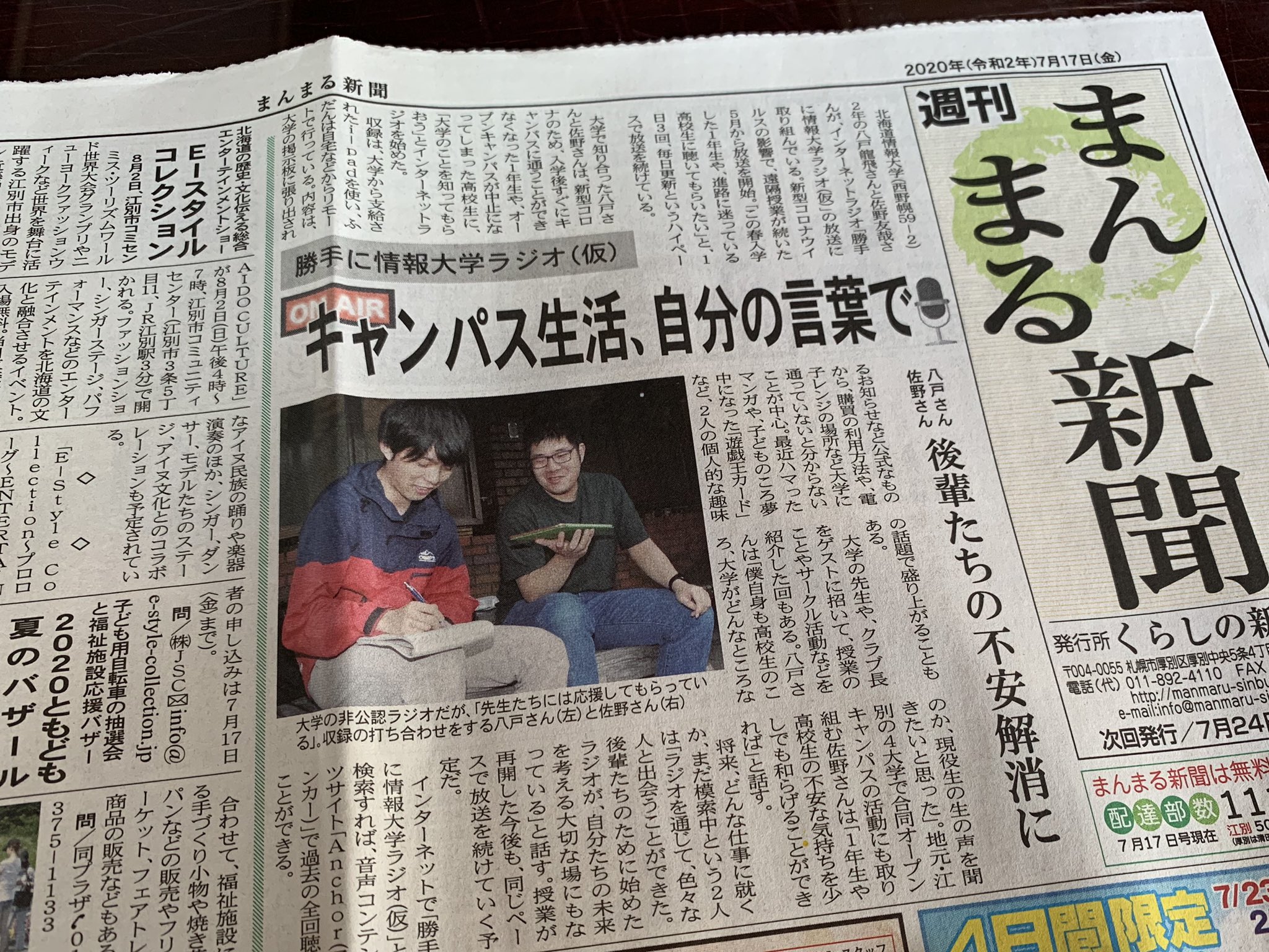 勝手に情報大ラジオ Twitter Search Twitter