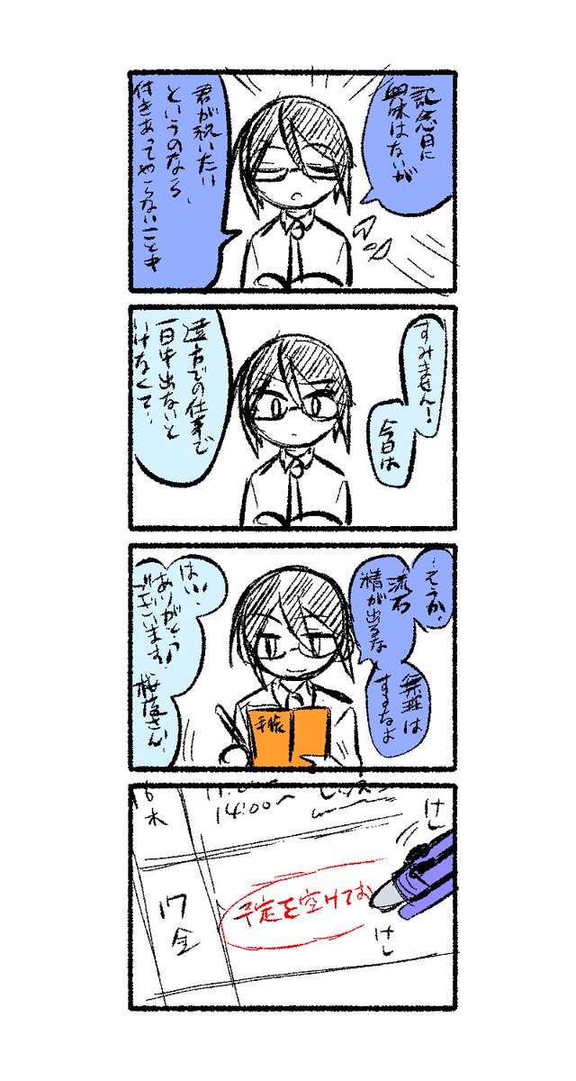 文字を消せるボールペンの漫画 