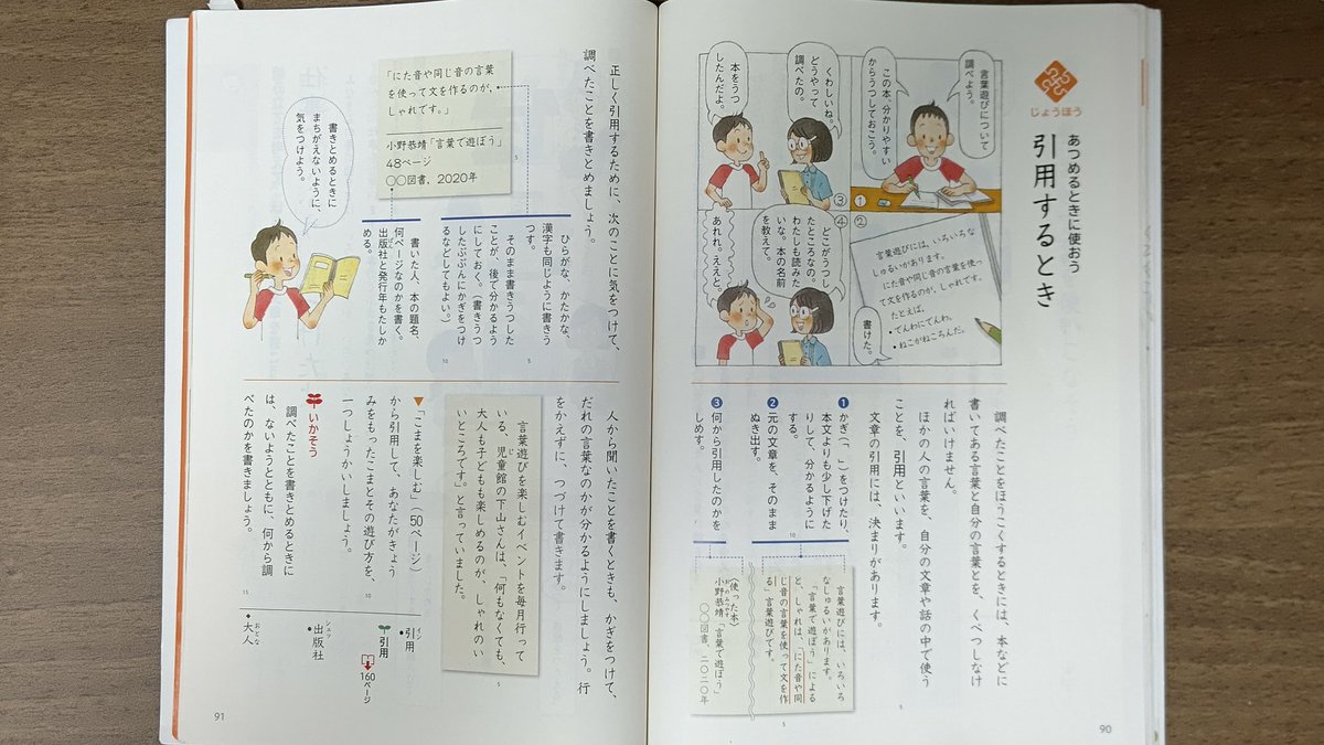 熊本博之 交差する辺野古 2月9日発売 小学３年生で引用の基本を教えてた 小３のみなさん これほんと大事だから大学生になるまで覚えてて お願い 甲斐睦朗ほか 国語 三 上 光村図書出版 90 91