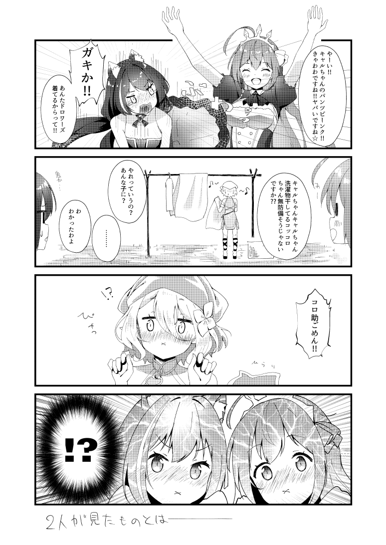 すかーとめくりびしょくでん 
