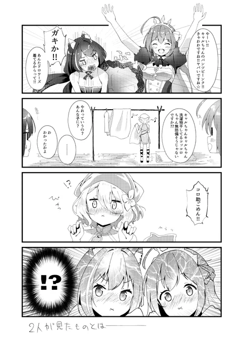 すかーとめくりびしょくでん 