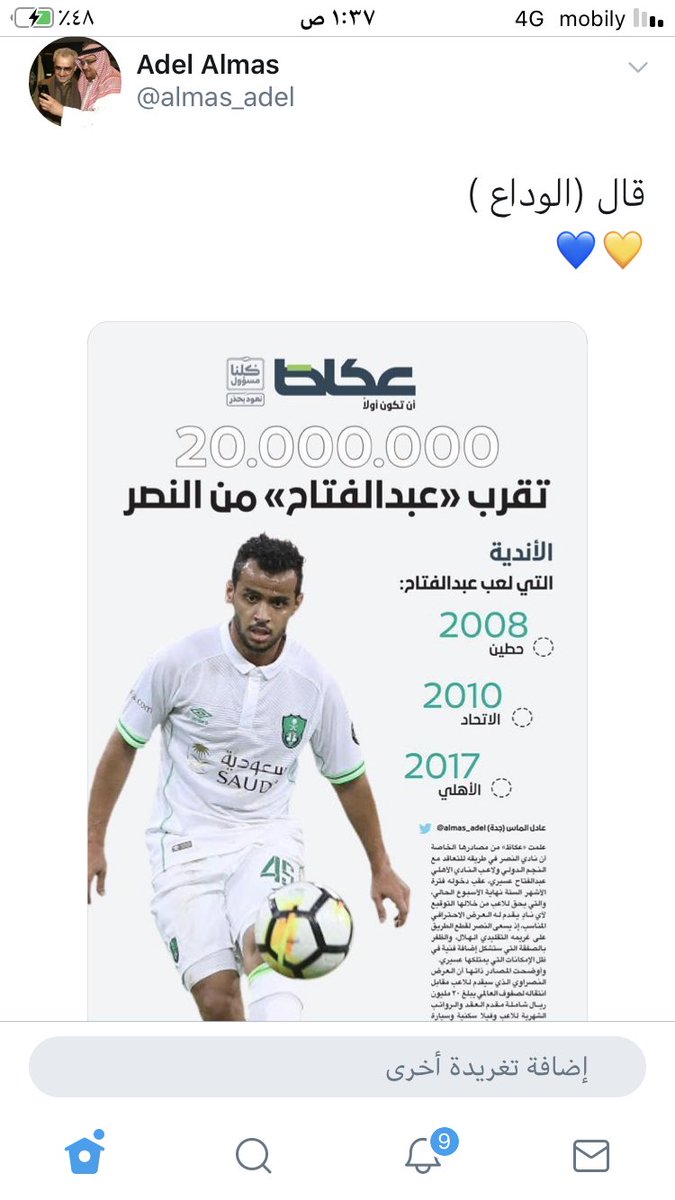 Adel Almas On Twitter كما انفردت عكاظ رسميا النجم عبدالفتاح عسيري نصراوي لعام ٢٠٢٣