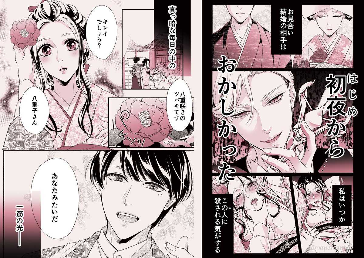 💮🌸本日発売🌸💮
『初恋薄紅色心中~甘い啼き声は、貴方にだけ~』
全6️⃣話+描き下ろし
紙限定🔸カバー下本体表紙(本人大変お気に入り😘)
https://t.co/7MKS4FzcRH
電子限定🔸カバーイラストの全体像🤗(Renta!先行配信)
https://t.co/ijOfgrRvxY
カバー折り返しのイラストは両方に収録されてます❣️