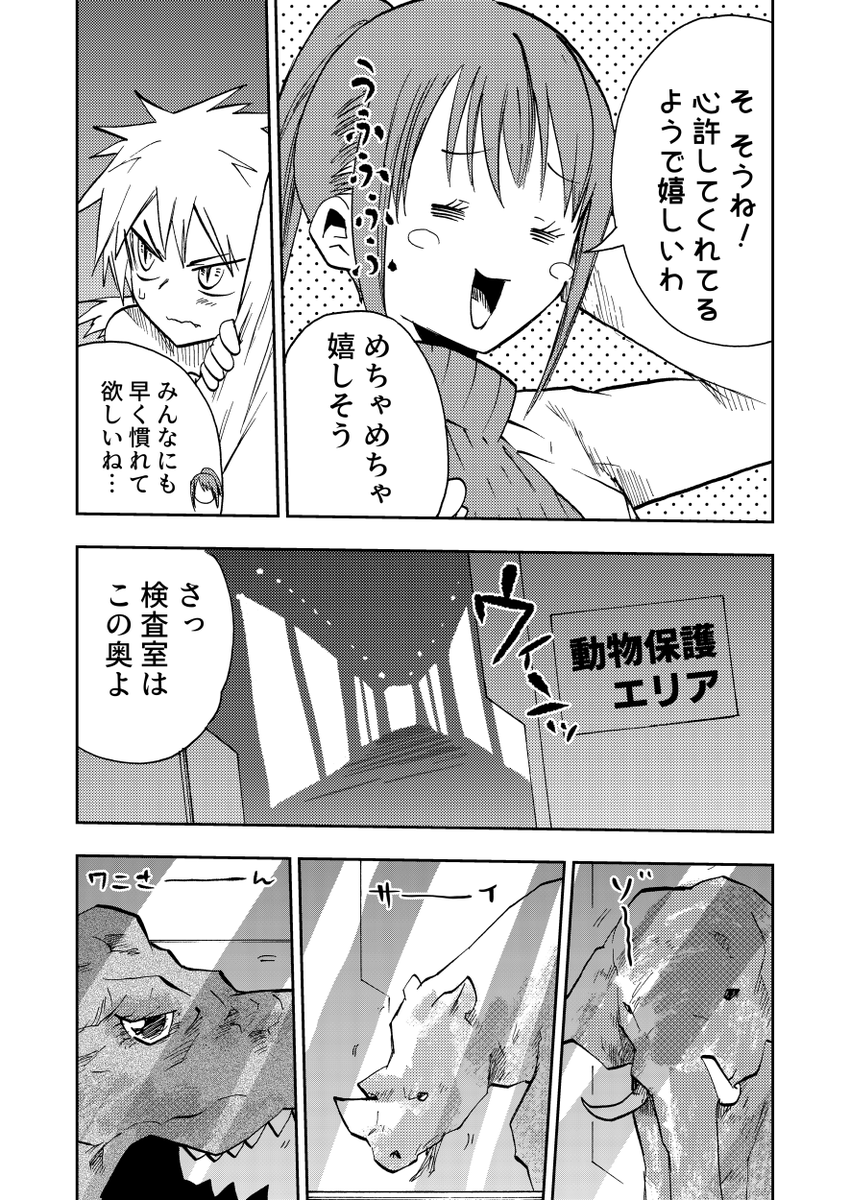 4ページ漫画
「野生生物に育てられた子供と博士」⑤

#創作漫画 