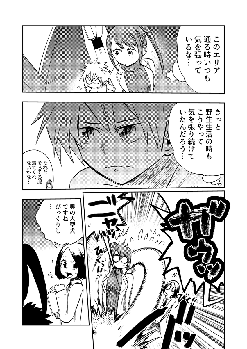4ページ漫画
「野生生物に育てられた子供と博士」⑤

#創作漫画 