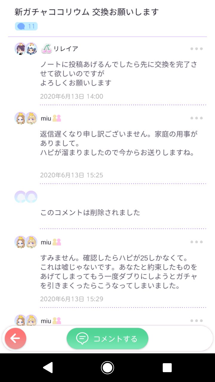 リレイア 以前 ポケコロツインでアイテム交換詐欺にあった件についてスクショを添えてツイートしましたが 詐欺師本人が反省してないと判断したため 名前 マイコードを伏せていないスクショをあげさせていただきます ポケコロツイン アイテム交換詐欺