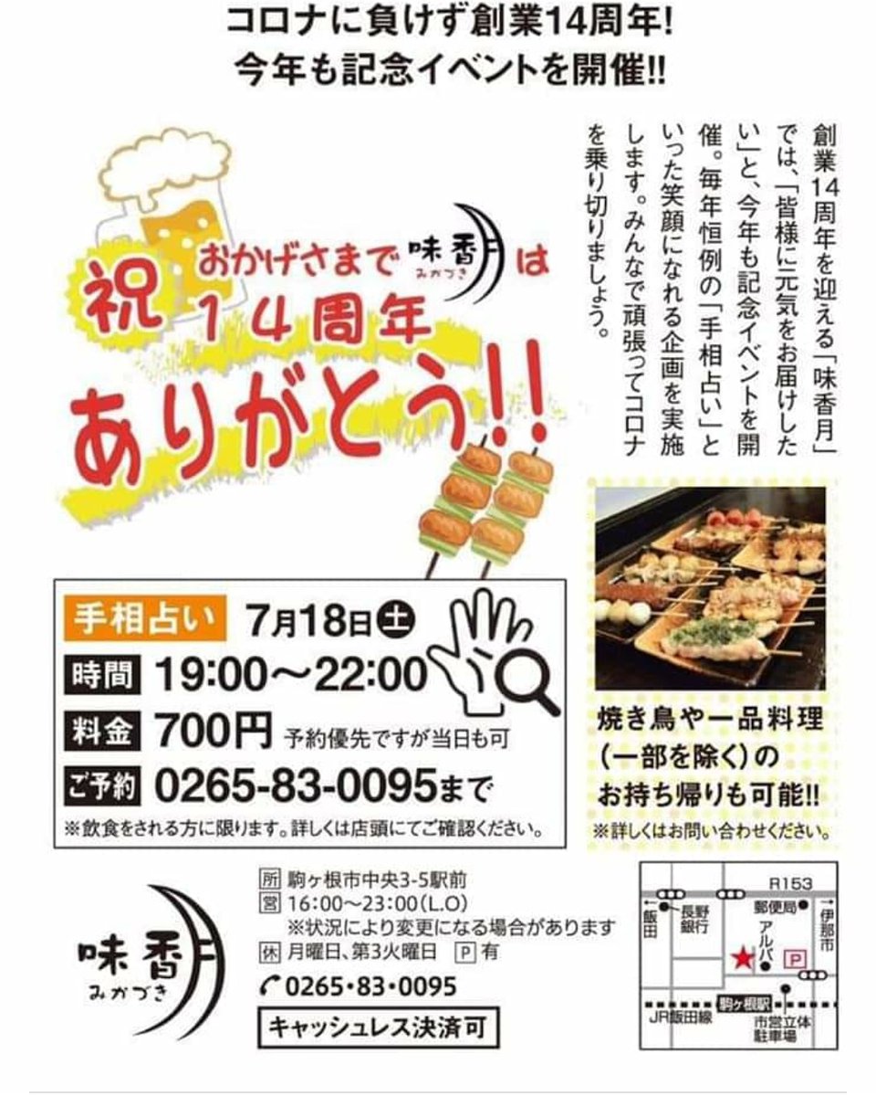 kuriko4976's tweet photo. 味香月さんで地元のフリーペーパーe10に広告を載せてくれました！
手相占いの枠はあとわずかということなので、ご予約はお早めに♪✨👍✋ https://t.co/05ZdNalIjR