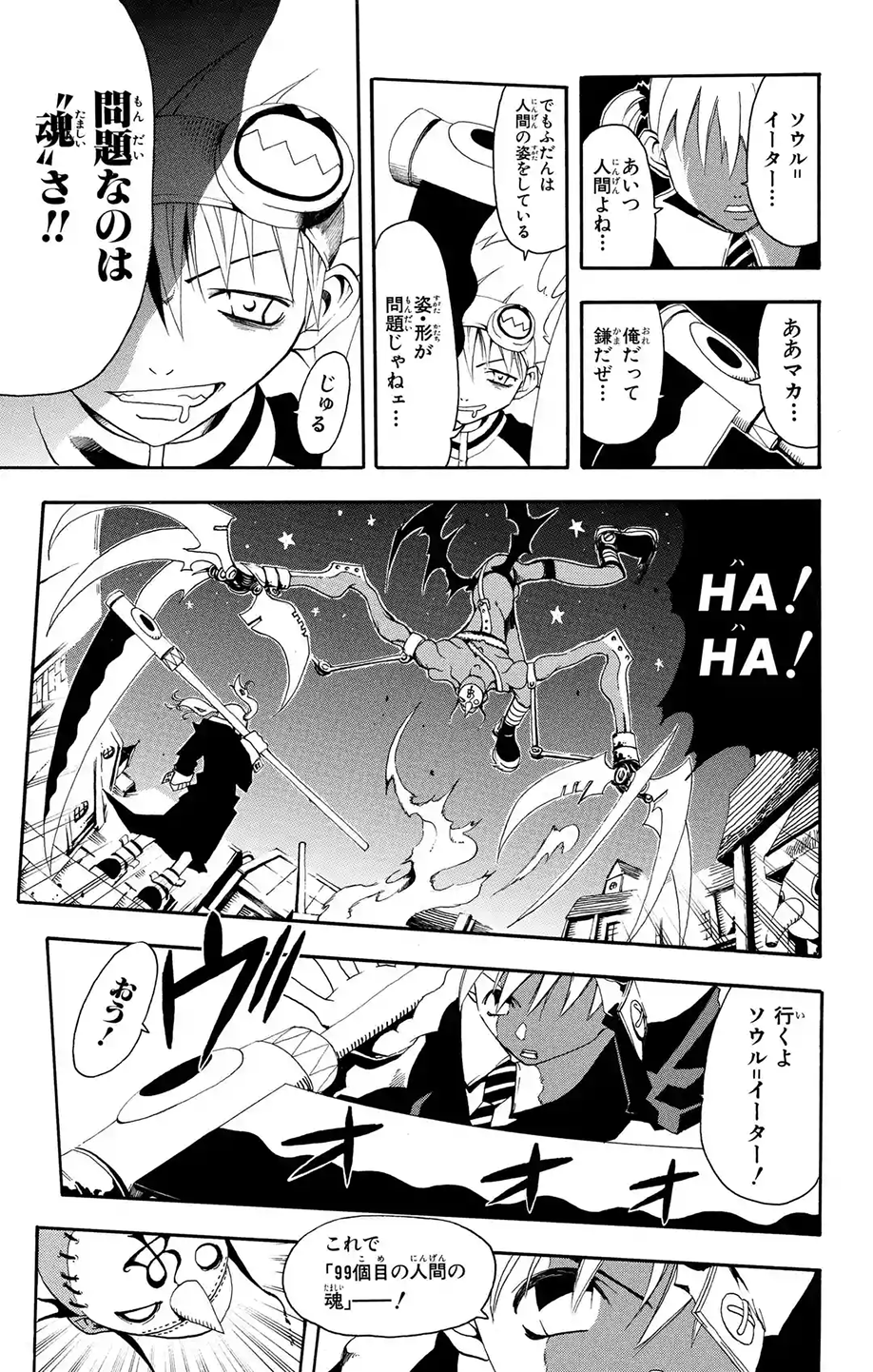 توییتر マンガｕｐ در توییتر 新連載開始 ソウルイーター 連載開始 死神武器職人専門学校 その生徒である 職人 と 武器 その義務とはただ1つ 99個の人間の魂 と 1個の魔女の魂 を武器に食べさせ 死 神様の武器である デスサイズ を作る