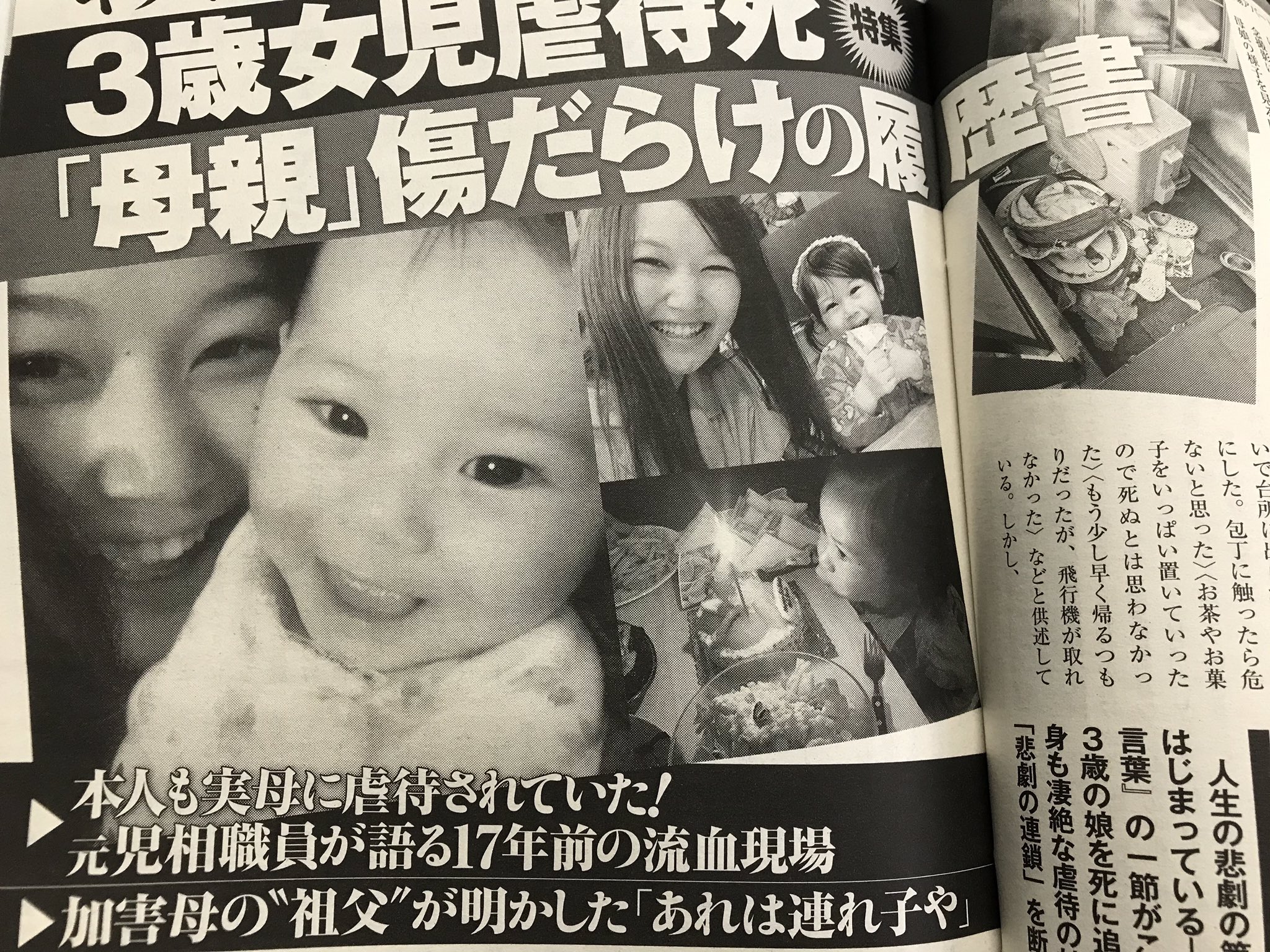 ミスターk もう少し事件のことを知りたくて週刊新潮を購入 梯容疑者自身が受けていた虐待は想像を絶するものだった 児相と警察が踏み込んだ時 8歳の少女の全身には何十カ所もの切り傷があった それは母親が しつけ と称し包丁で切りつけたものだった ミスターk もう少し事件のことを知りたくて週刊新潮を購入 梯容疑者自身が受けていた虐待は想像を絶するものだった 児相と警察が踏み込んだ時 8歳の少女の全身には何十カ所もの切り傷があった それは母親が しつけ と称し包丁で切りつけたものだった