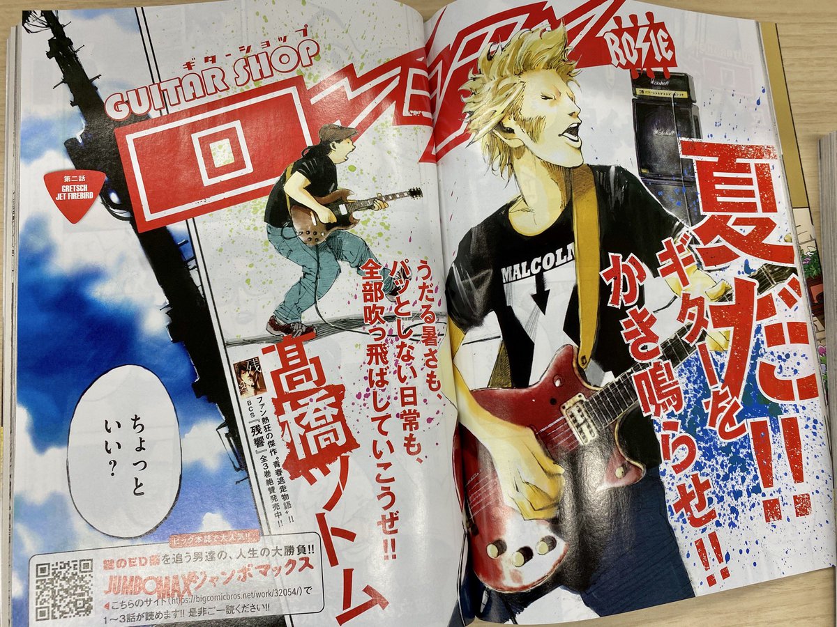 【増刊号本日発売】
#わたせせいぞう、新連載!
彼女は少し不思議な耳を持っていた--
『なつのの京』巻頭カラー!

#髙橋ツトム 新連載第2回・巻中カラー
『ギターショップ・ロージー』など!

ビッグコミック8月増刊号、本日発売!
表紙は #映画ドラえもん #渡辺直美 さん!
https://t.co/Jdkq4zB1Pi 