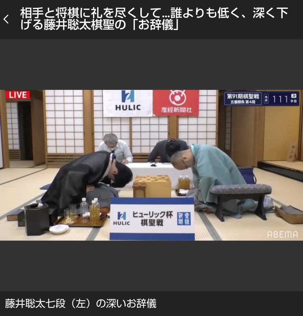 sswd56's tweet photo. 盤より低い藤井七段のお辞儀、ダンサーよりも脚の位置が高い安室奈美恵 https://t.co/rQAXNrediF