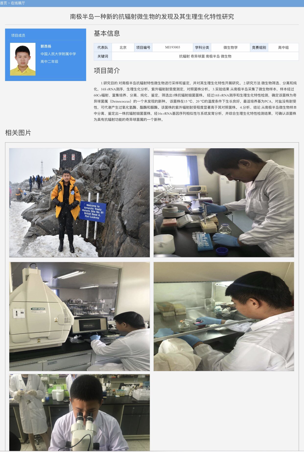 方舟子on Twitter 我们再来看一个青少年创新大赛中学组一等奖的项目 在南极半岛发现一种新的抗辐射微生物 已经可以得一等奖了 居然还做了rrna测序 生理生化分析 完全就是个博士学位论文课题 组委会的人会不知道这要有怎样的知识储备 花多少经费 时间才做得出来