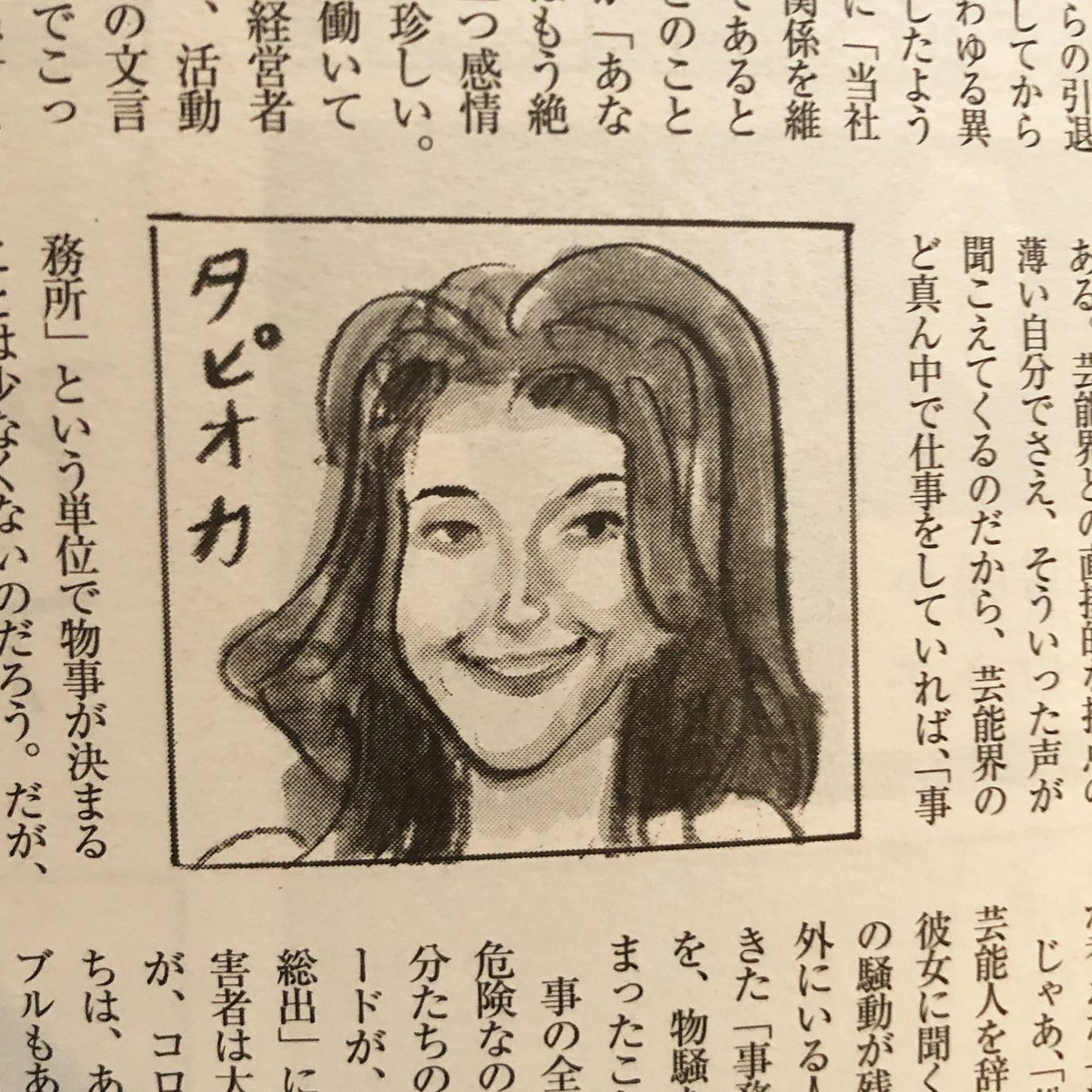 「女性自身」武田砂鉄さんコラムイラスト。描く途中で誰だかわからなくなってしまった木下優樹菜さん 