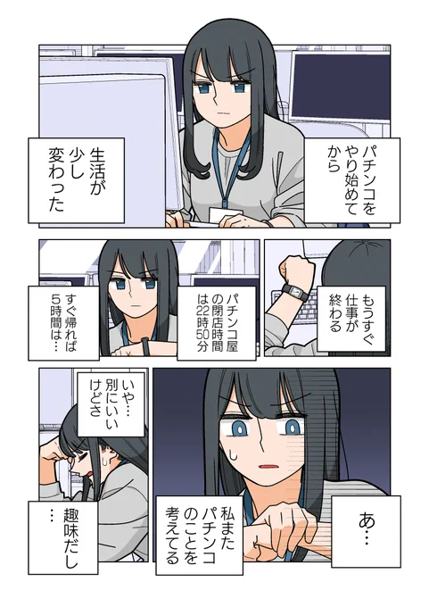 「ぱちん娘。」4話目が更新されましたー!!

パチンコを打ち始めるとあることに気付くようになります!!

続きはこちら!!
https://t.co/OmvcD6NA3s 