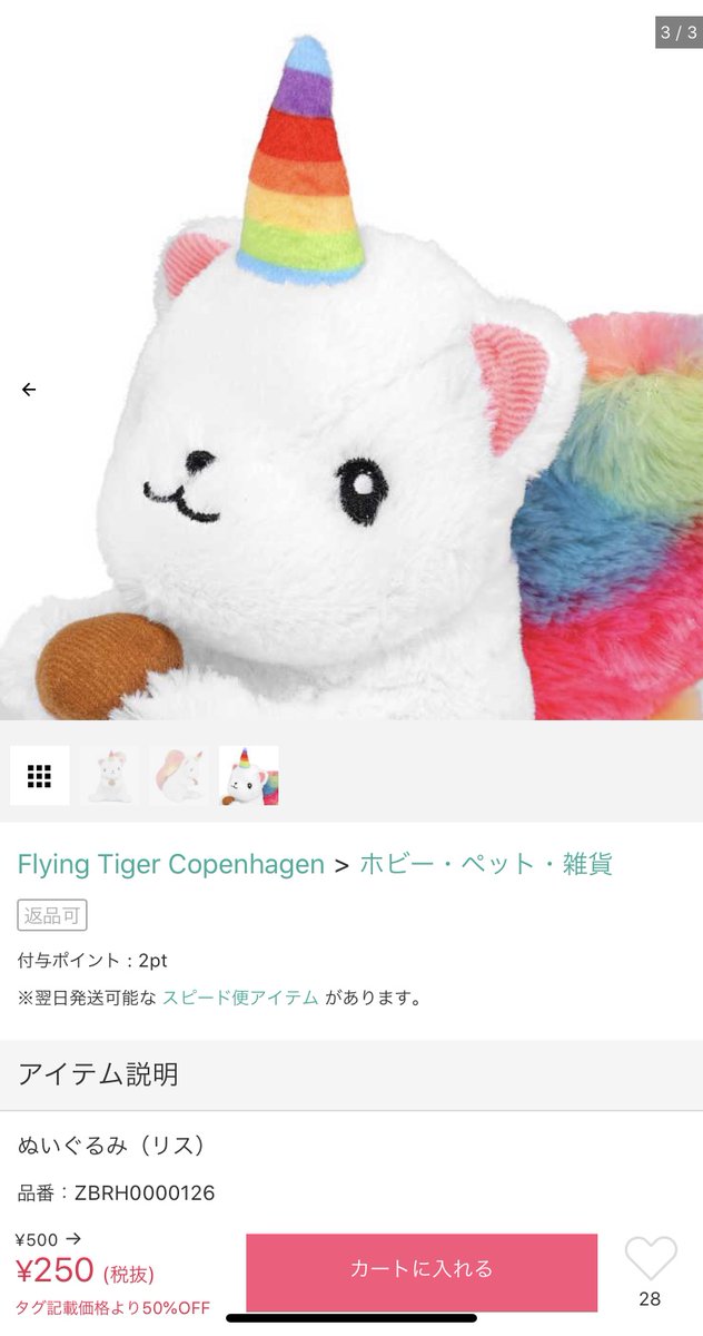 めろ ര ര ジュンたん Twitter ನಲ ಲ フライングタイガーで売ってるユニコーンリスちゃん可愛すぎるし安すぎるからもっと買えばよかった めろ ര ര ジュンたん Twitter ನಲ ಲ フライングタイガーで売ってるユニコーンリスちゃん可愛すぎるし安すぎるからもっと買えばよかった